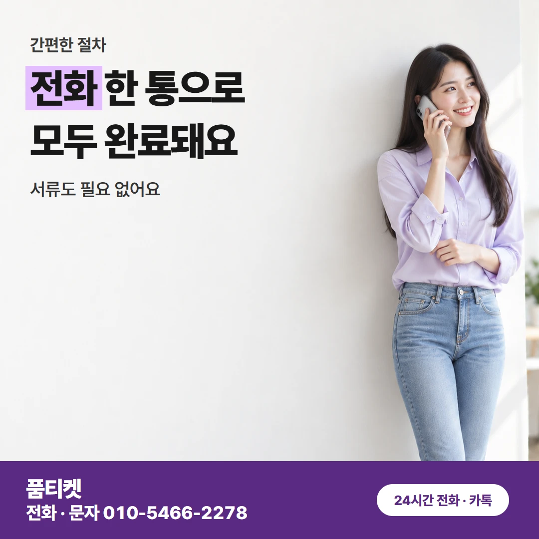 SK 컨텐츠이용료 현금화 통화 진행 절차
