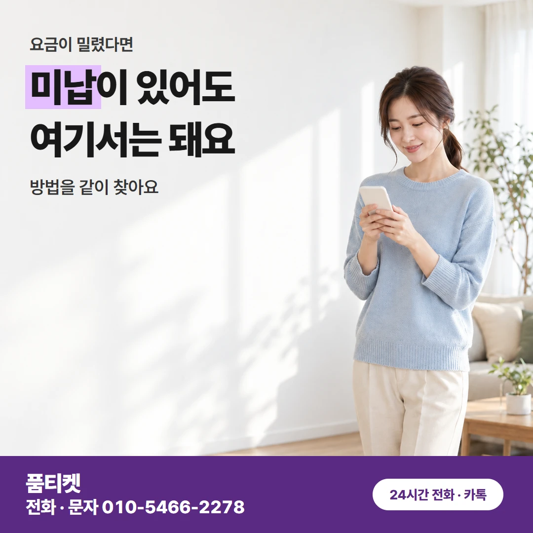 SK 컨텐츠이용료 현금화 퇴근길 이용 조건