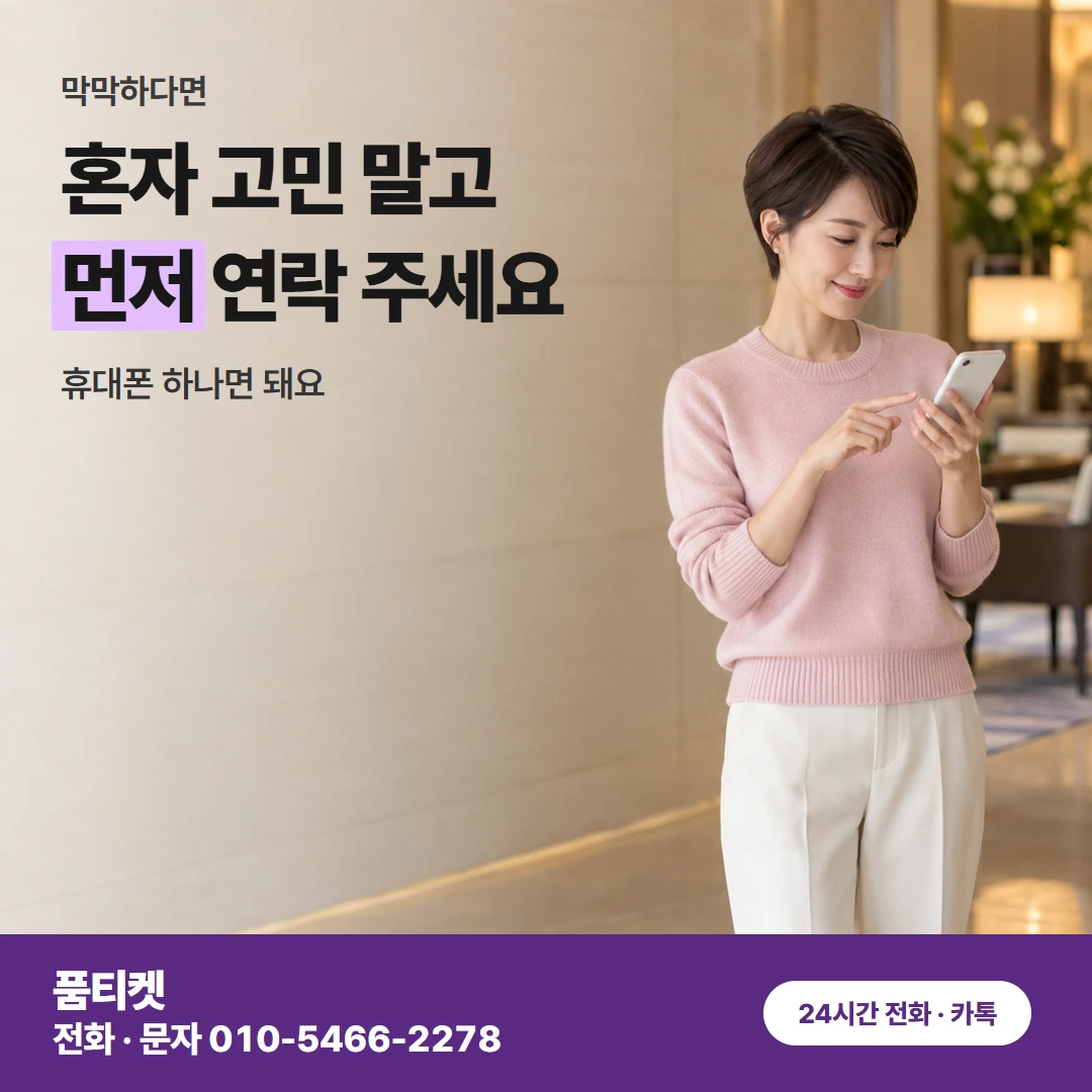 SK 통화 전 준비